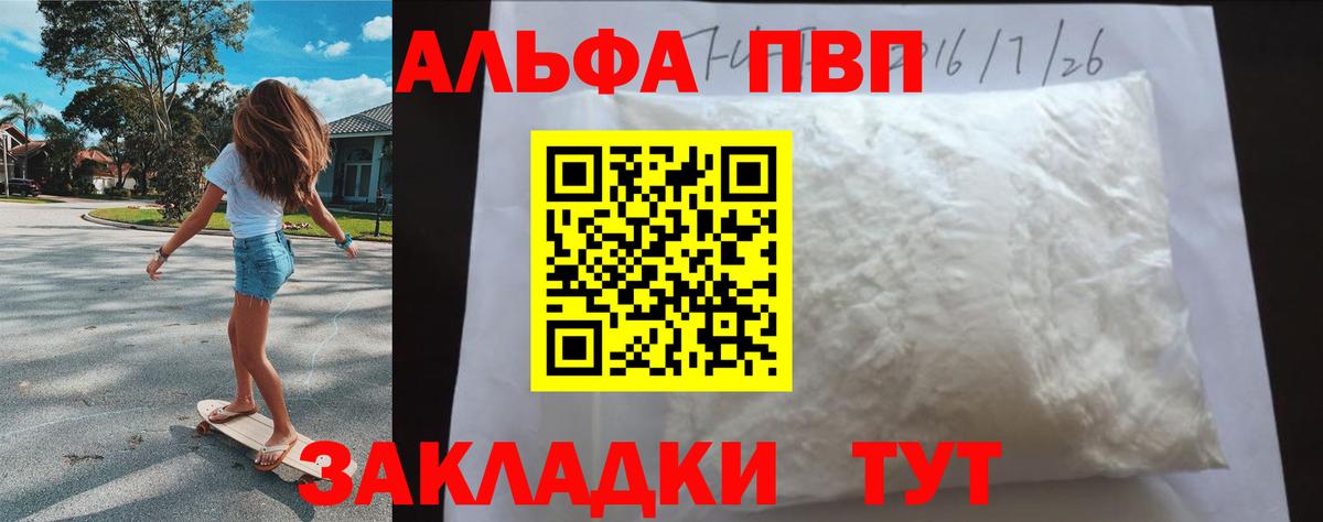 Петропавловск-Камчатский  A-PVP Соль  Alfa_PVP Соль  Вход с VPN  Alpha-PVP VHQ 