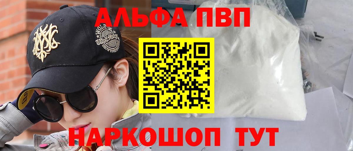 APVP кристаллы Петропавловск-Камчатский