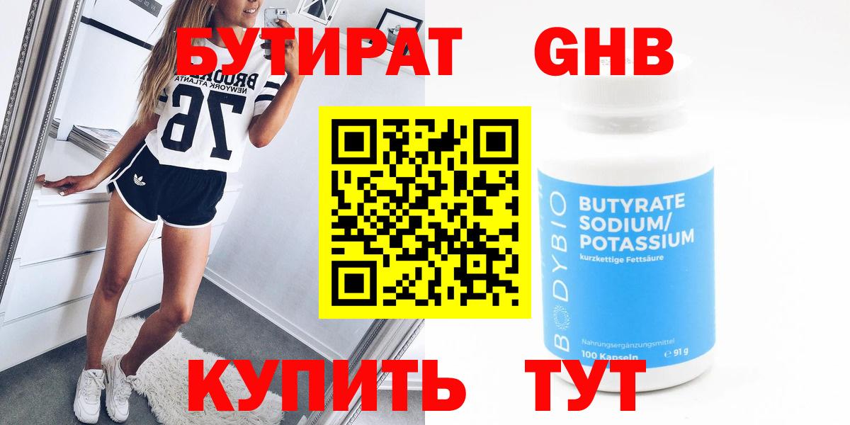 БУТИРАТ вода  Бутират  Петропавловск-Камчатский  Вход с VPN 