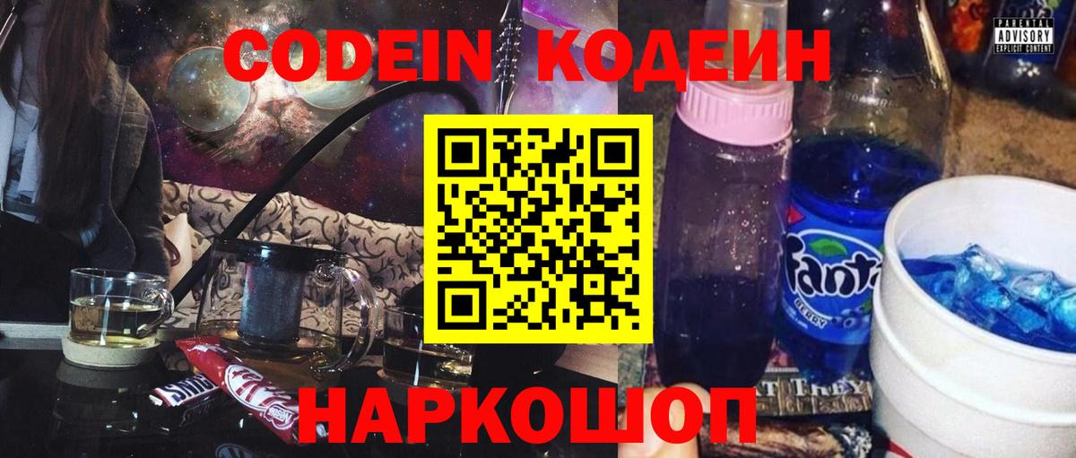 Codein напиток Lean (лин)  Кодеиновый сироп Lean Purple Drank  Вход с VPN  Петропавловск-Камчатский 