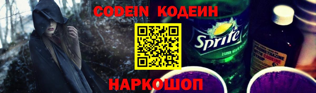 Кодеиновый сироп Lean Purple Drank Петропавловск-Камчатский