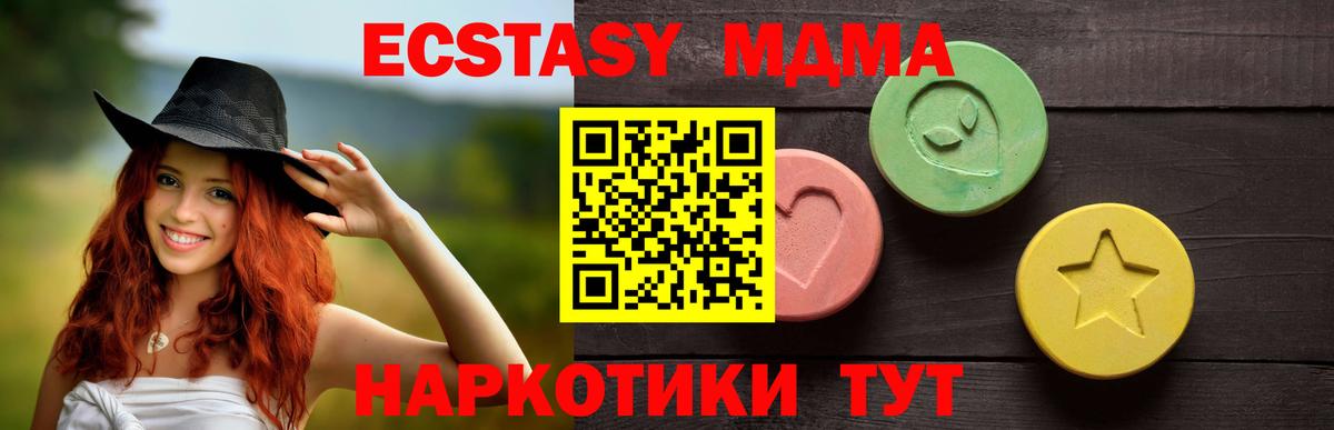 Экстази MDMA Петропавловск-Камчатский
