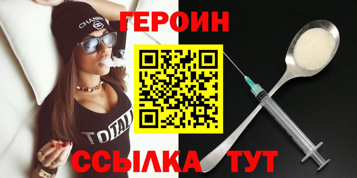 Героин хмурый Петропавловск-Камчатский