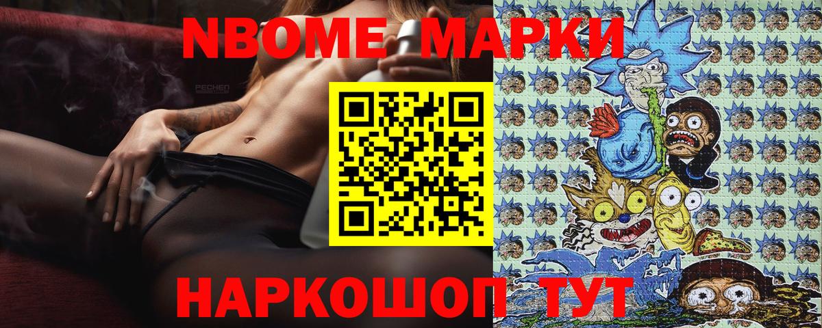 Марки 25I-NBOMe 1,8мг Петропавловск-Камчатский